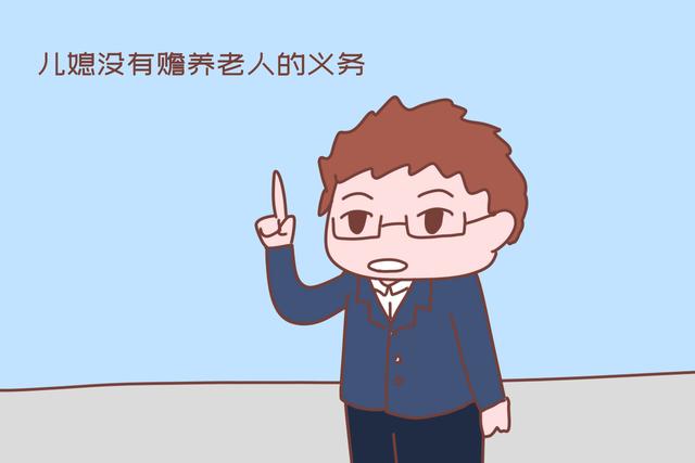 独生子去世，儿媳有没有义务赡养老人？官方答案讲得明白